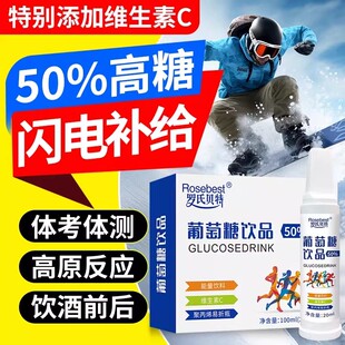 医用高糖葡萄糖口服液成人体考抗高反解酒低血糖粉饮品补水正品wb