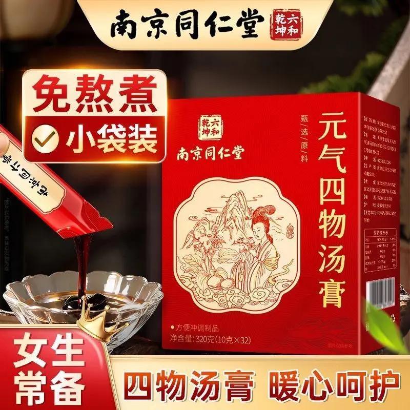 南京同仁堂元气四物汤膏官方店正品调独立包装经免煮大姨妈膏
