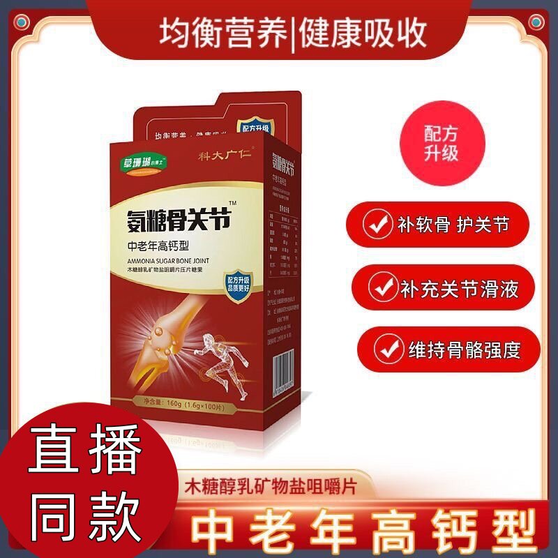 氨糖骨关节腿抽筋中老年无糖高钙乳矿物盐维生素钙物质咀嚼100片