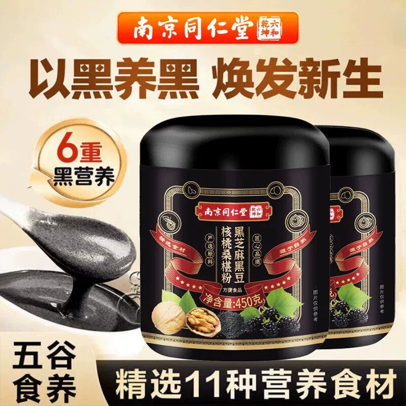 南京同仁堂五黑粉官方店正品黑芝麻糊非养发生发核桃桑葚450g