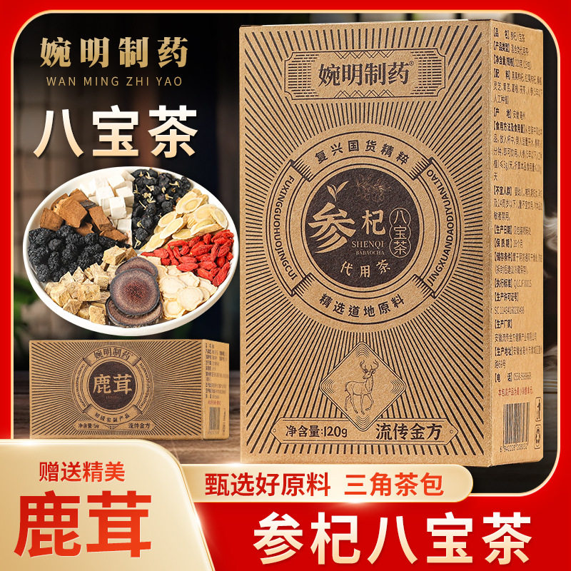 参杞八茶茶鹿茸灵芝英雄茶人参枸杞桑葚茶男人熬夜体虚养生组合茶