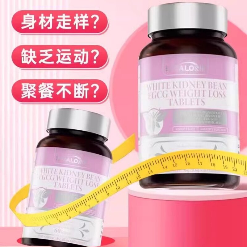 阻断片纤体素白芸豆EGCG促进代谢碳水片贾玲同款官正品植物提取
