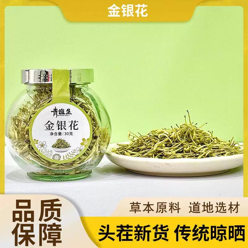 金银花正品官方30g 金银花茶干花茶叶搭菊花茶枸杞泡水