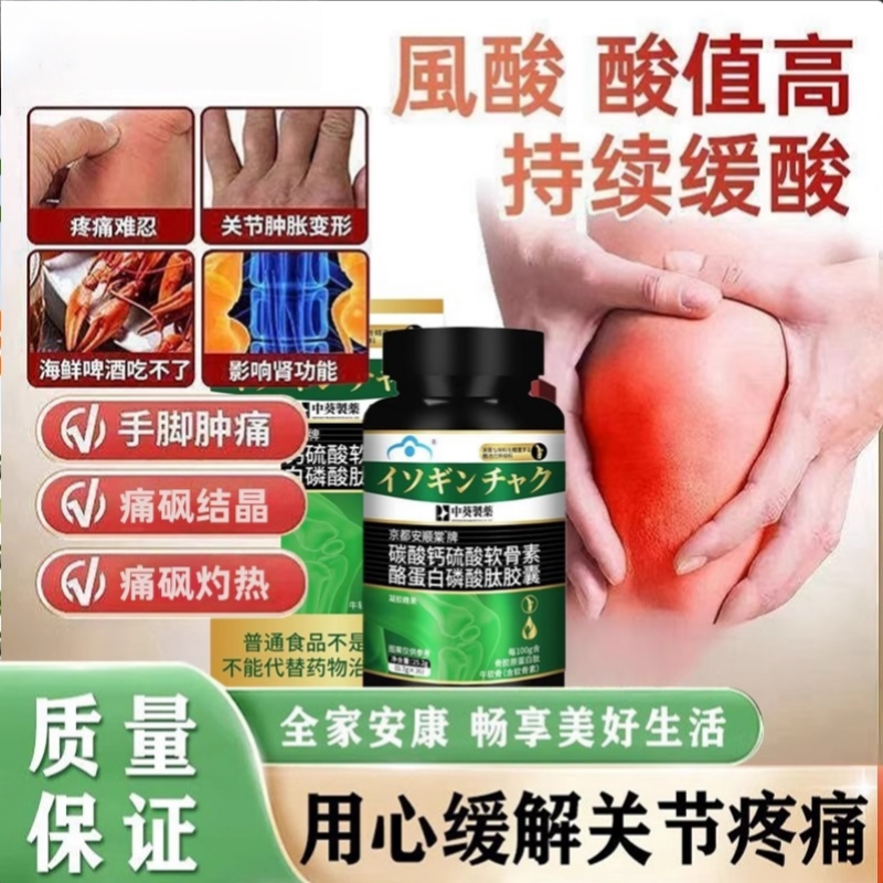 清风酪蛋白胶囊酪关节红肿痛溶石风高尿液偏酸官方正品三井25.2克