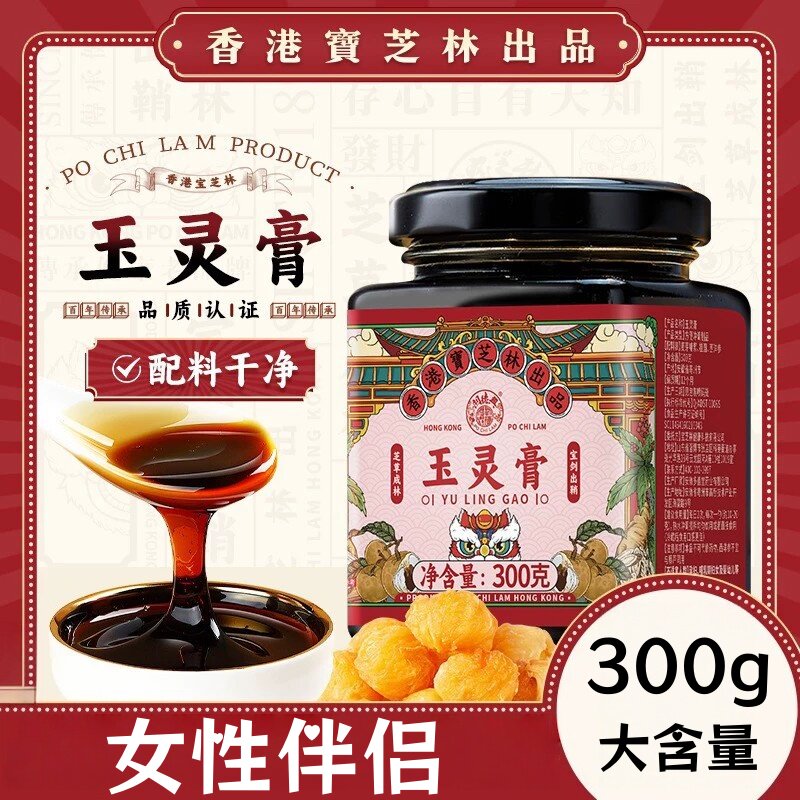 香港宝芝林玉灵膏正品官方西洋参玉灵膏女性滋补膏bx