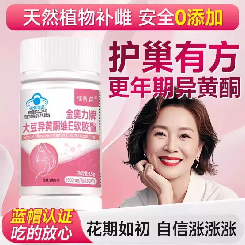 拍1发5】赛金司舒大豆异黄酮维E软皎囊30粒装成人中老年女性可用