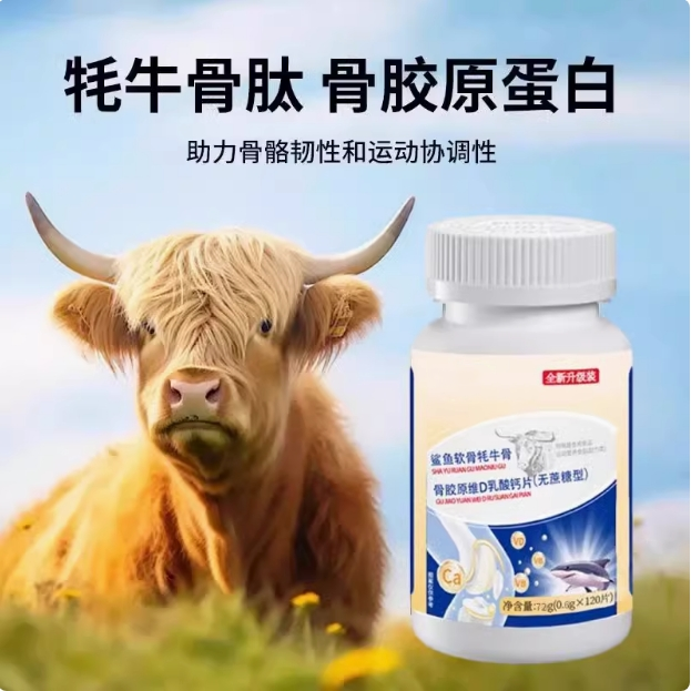 鲨鱼软骨牦牛骨乳酸钙片鲨鱼软骨牦牛骨乳酸钙片好营养0.6g*120粒