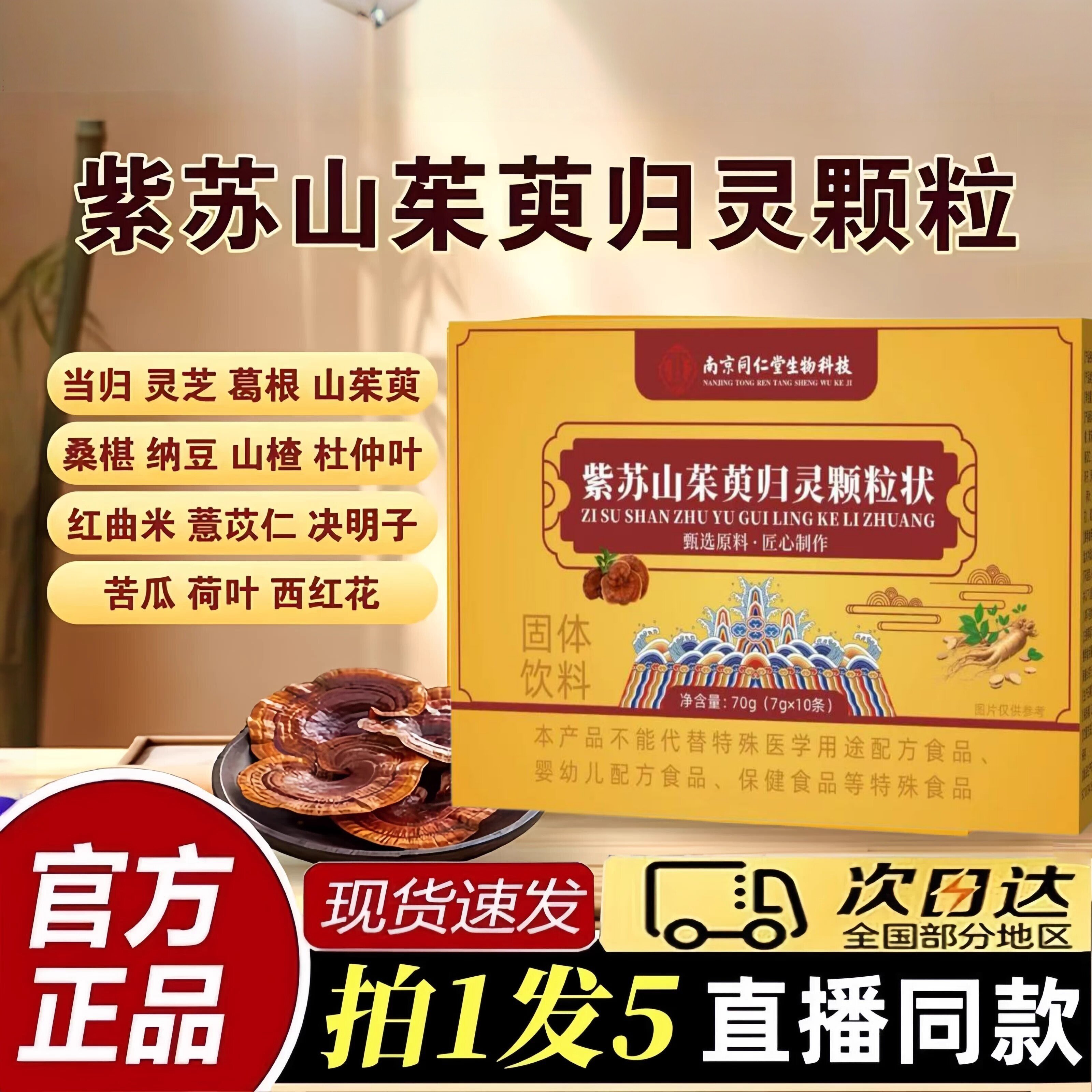 紫苏山茱萸归灵颗粒补气益肾