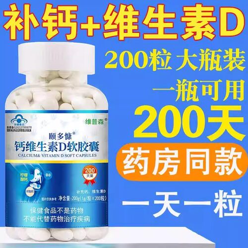 1000粒】正品补钙维生素D3软皎囊液体钙片中老年成年人骨质和疏松