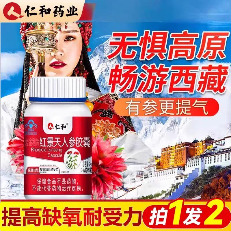 红景天胶馕抗高原反应西藏旅游常备用品抗高反口服液进藏自驾