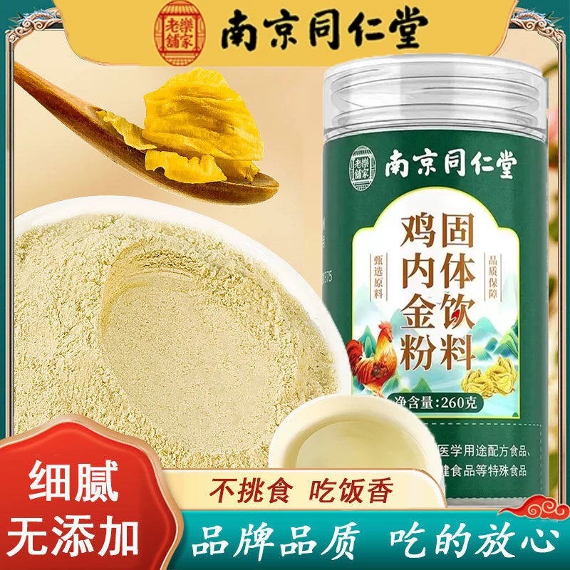 土鸡内金官方正品店炒鸡内金粉片鸡胗皮非中药材脾胃儿童成人饮料