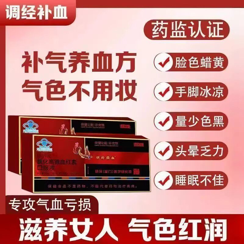 济教授氯化高铁血红素健康气血贫血补铁口服液新款官方正品XQ