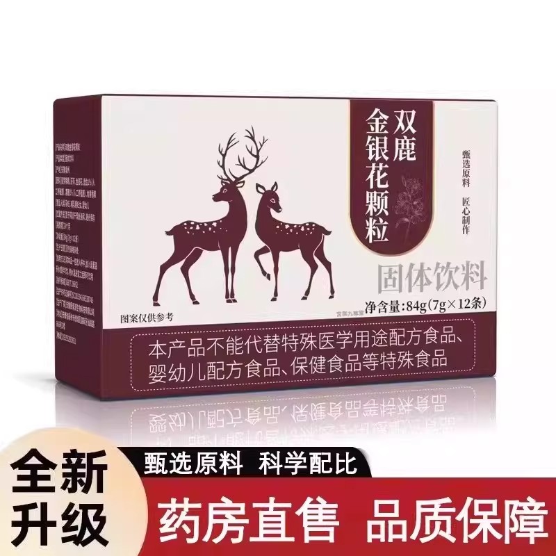 双鹿金银花颗粒咽喉肿痛官方正品草本全新升级甄选原料6kt易吸收