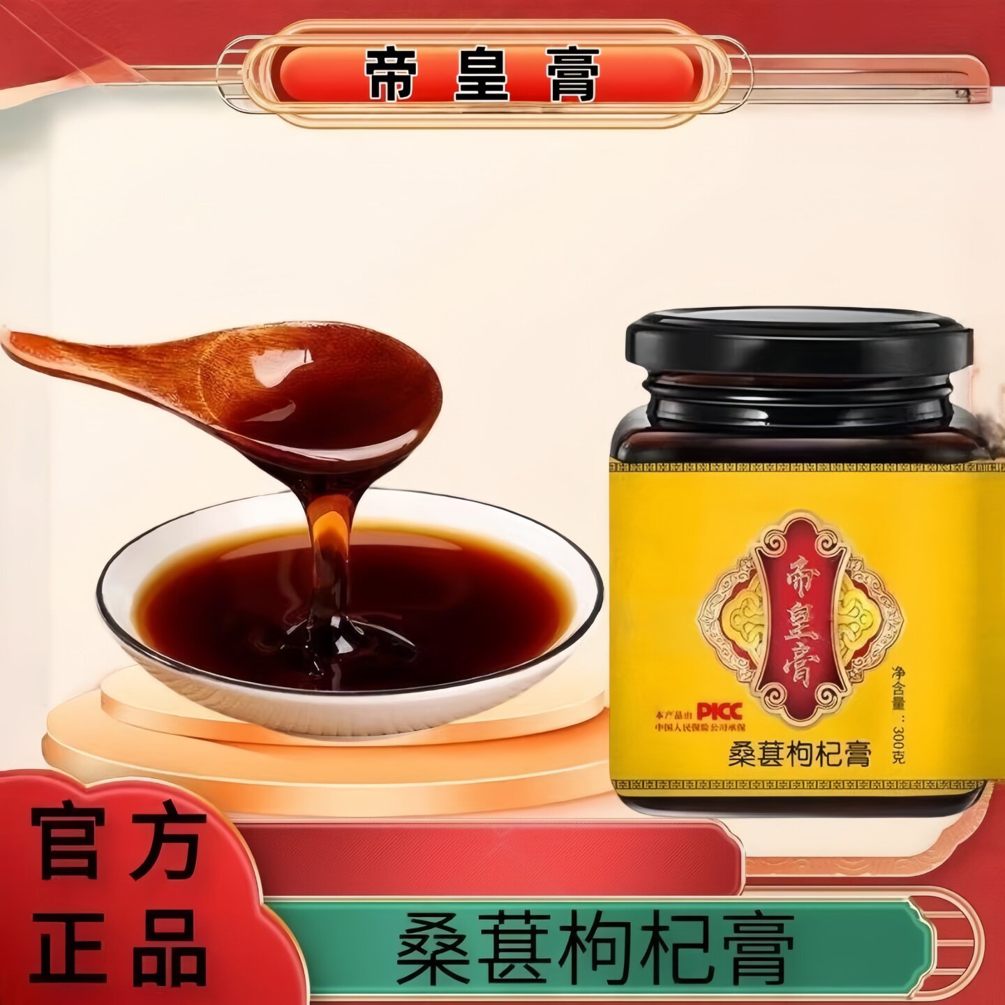 帝皇膏帝皇保元膏男士非滋固元黄秋葵桑葚枸杞肉桂固本帝皇膏正品