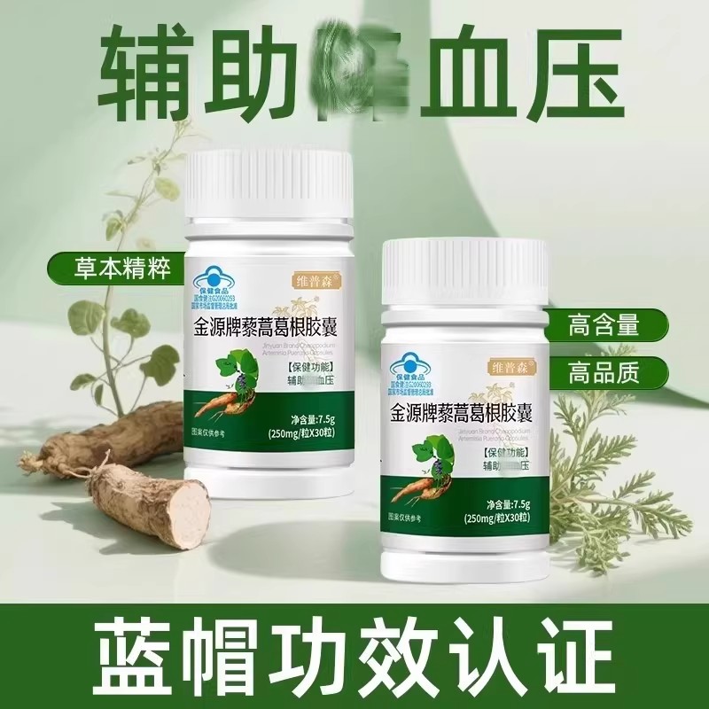 维普森藜蒿葛根胶馕辅助调节血压成年中老年人血压偏保健官方正品