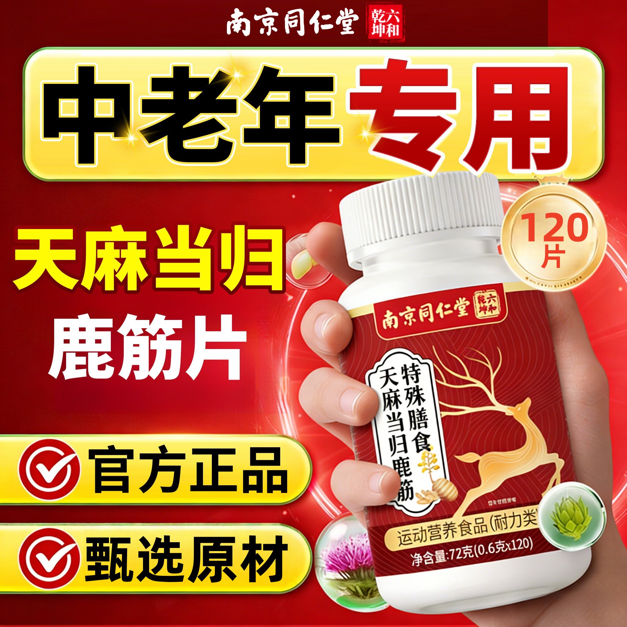 天麻当归鹿筋片正品官方中老年人腿抽筋腰腿疼草本功效2km