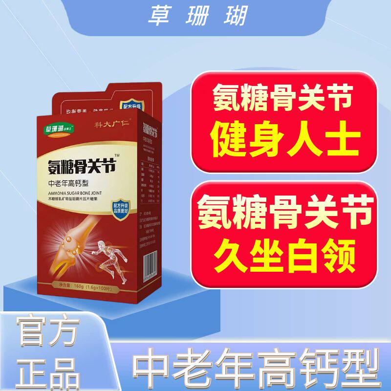 氨糖骨关节钙中老年人钙片压片糖果官方正品高钙好吸收1.6g*100片
