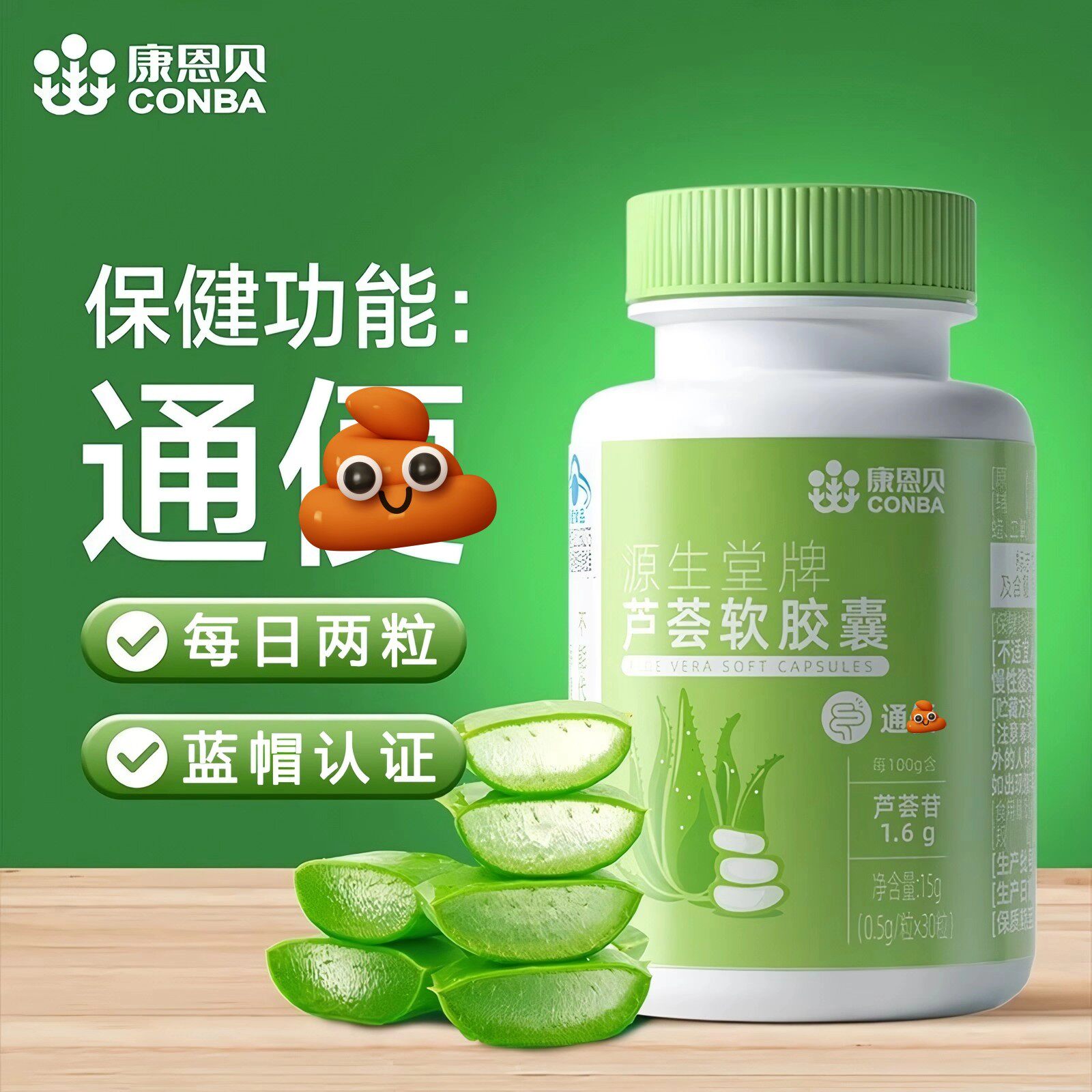 康恩贝源生堂牌芦荟软皎囊通肠道排宿便排毒便秘成人男女官方正品