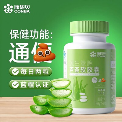 康恩贝源生堂牌芦荟软胶囊通肠道排宿便排毒便秘成人男女官方正品