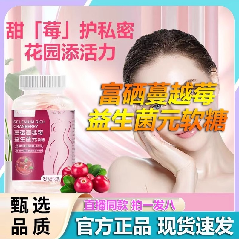 国本草富硒蔓越莓益生菌元软糖女性调理肠胃成人官方正品科学配比