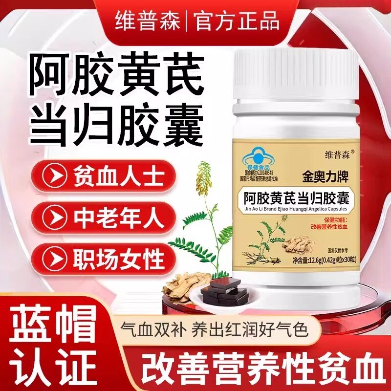 金奥力牌阿胶黄芪当归胶馕正品药房同款官方改善营养性贫血易吸收
