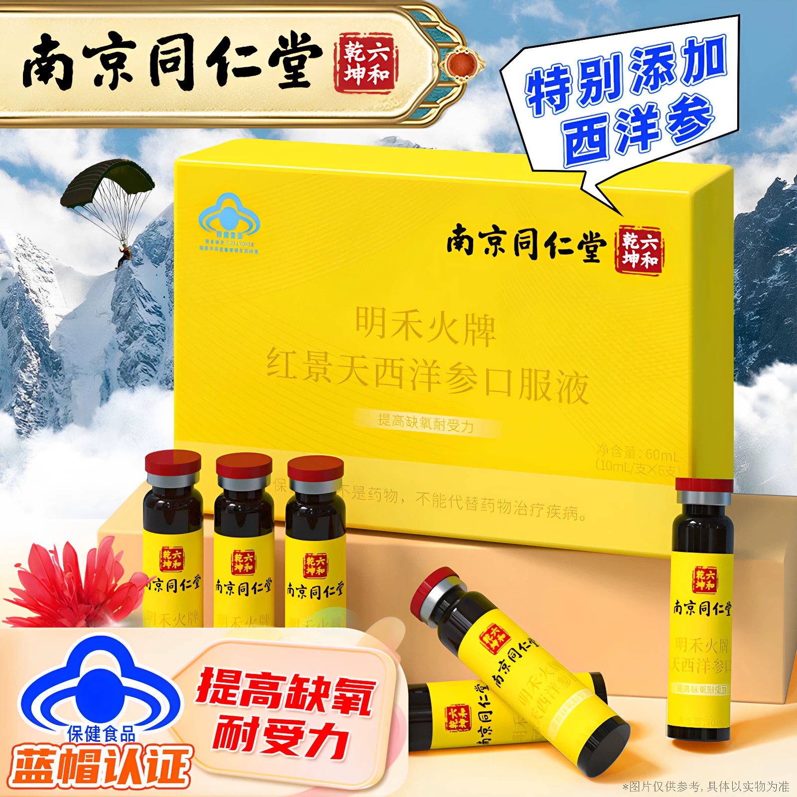 南京同仁堂葡萄糖口服液饮品补水液运动高原反应补充能量低血糖