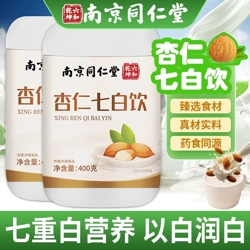 南京同仁堂杏仁七白饮美白粉亮白肤色美肤冲泡即食代餐粉官方正品