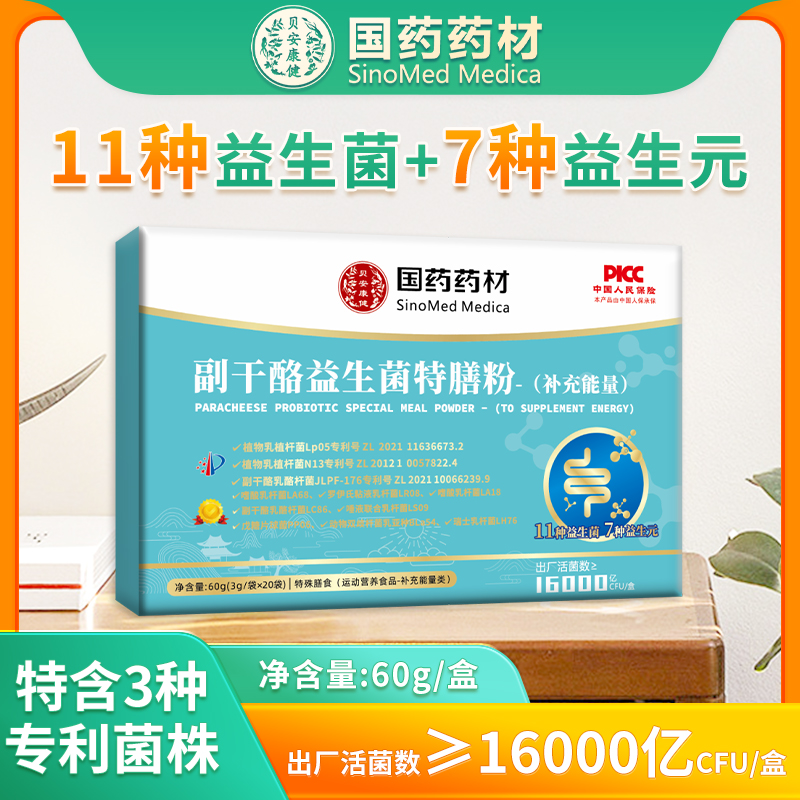 华北制药益生菌复合益生菌冻干粉益生元益生菌调理肠胃肠道高活性