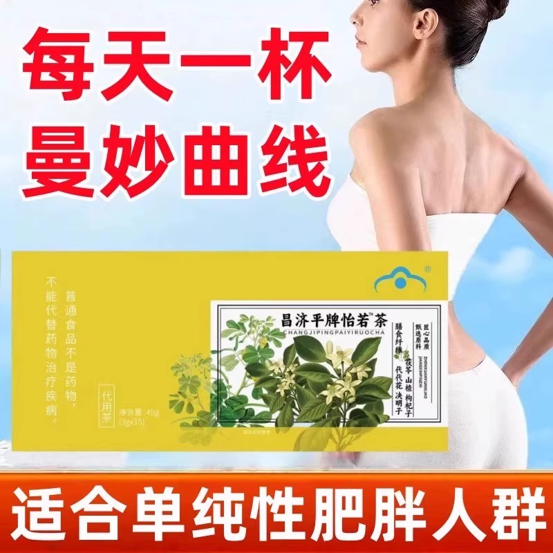 昌济平齐通牌怡诺茶搭可立轻甄选原料科学配比保驾护航直播同款康