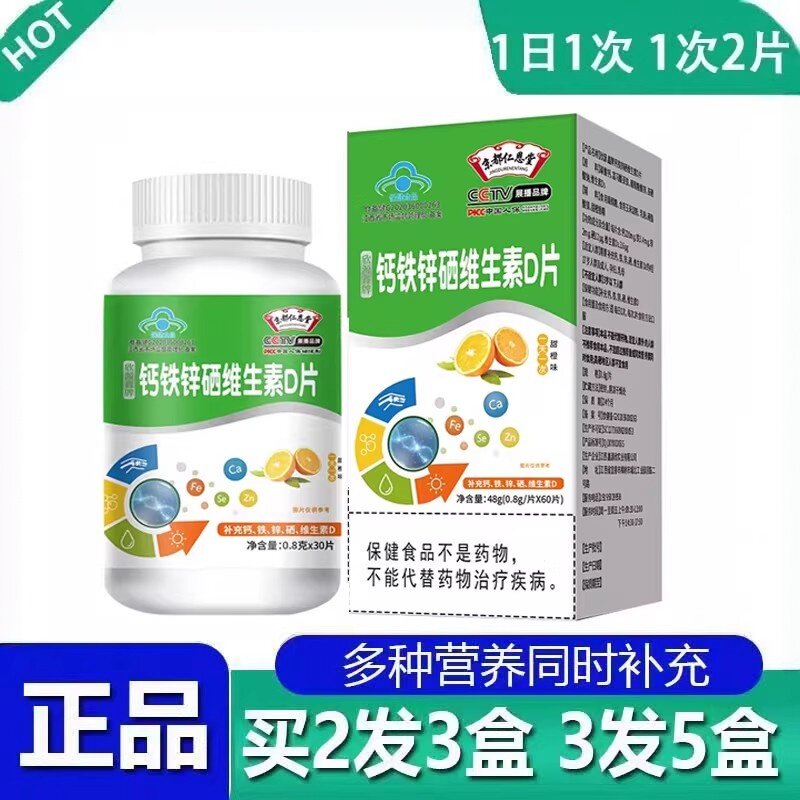 钙铁锌硒维生素D咀嚼片钙片均衡营养青少年食品补充能量4dq