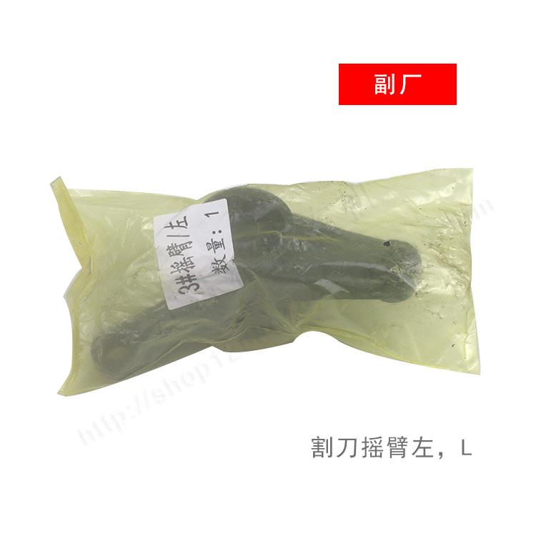 收割机配件割刀摇臂，左 1E9060-17121右17131适用AG600