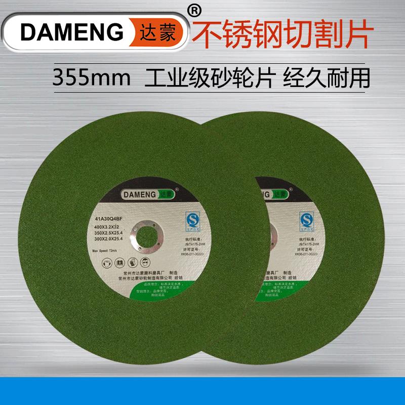 切割片355*2.5不锈钢树脂砂轮片切割机片 350切割片 14寸切片磨片