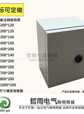 明装加厚配电箱200*300*140mm室外挂墙小电箱带锁带底板