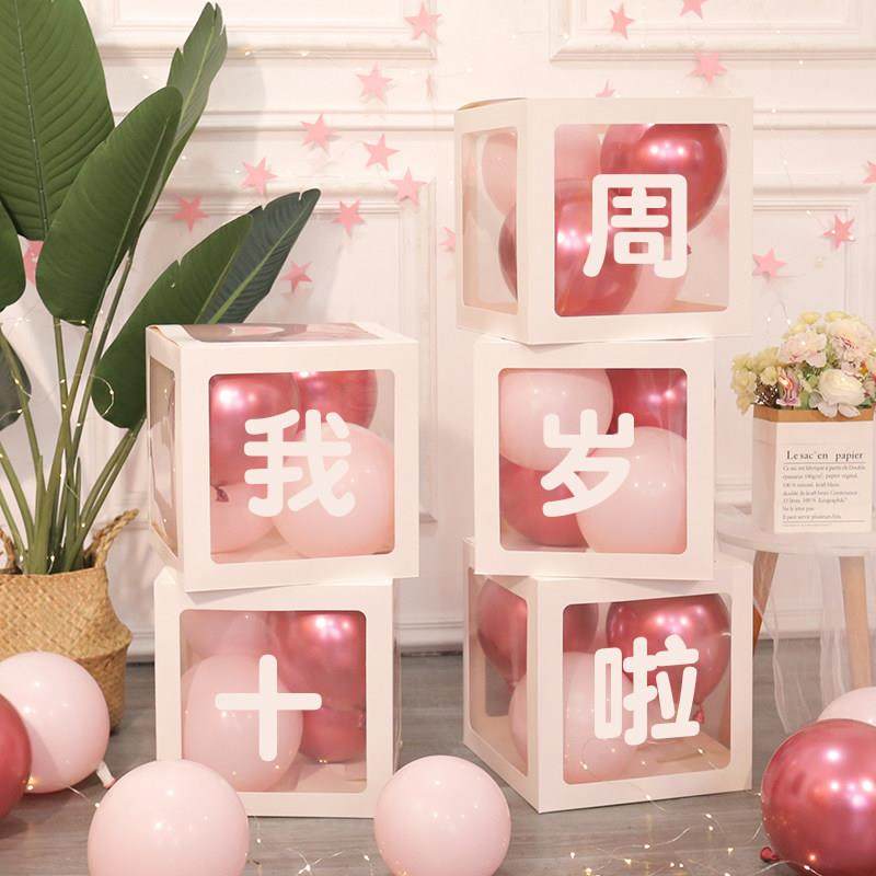 十周岁气球盒子教室装饰男孩儿童生日成长礼仪式班级布置场景女生,节庆用品/礼品,气球,淘宝优惠券,粉丝福利购,淘宝优惠卷