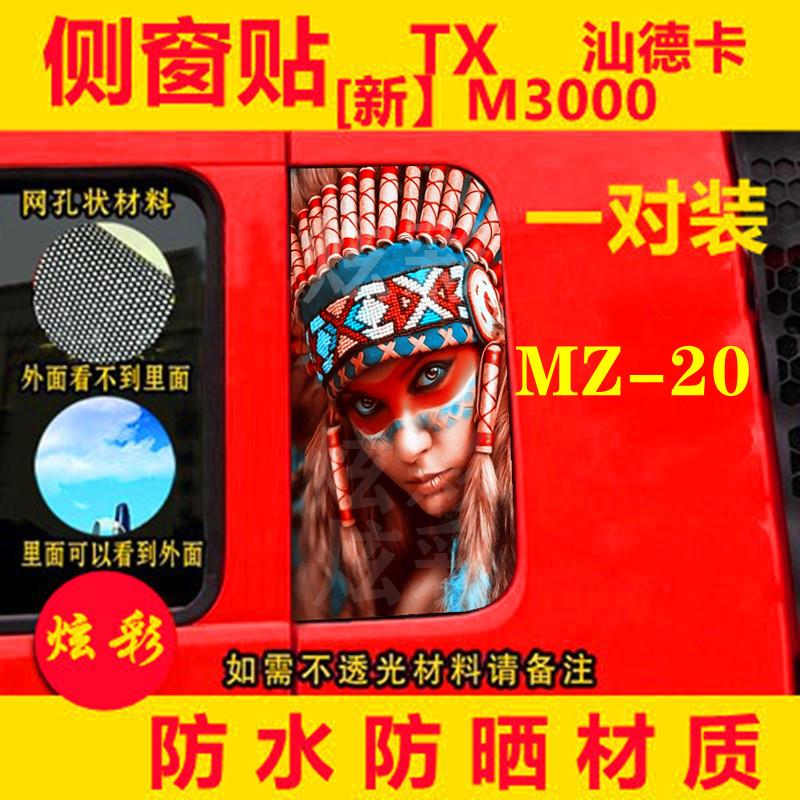 德龙M3000货车侧玻璃贴纸汕德卡G7车窗个性装饰车贴豪沃TX贴画