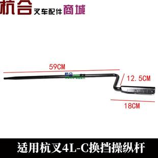适用杭叉4L 4LAG27挡位操纵手柄换挡操纵杆单排挡换挡杆 L40