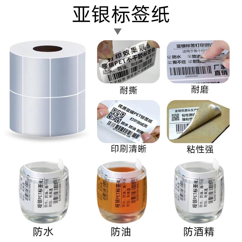 加厚10丝哑银标签纸100*90*80*70*60*50*40*30亚银PET条码打印