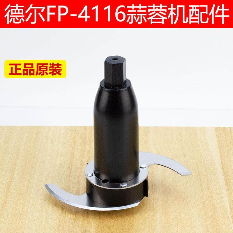 FP4116蒜蓉机原装刀头绞肉碎肉机打蒜泥机刀片刀组配件打辣椒,厨房/烹饪用具,绞肉机/碎肉宝,淘宝优惠券,粉丝福利购,淘宝优惠卷