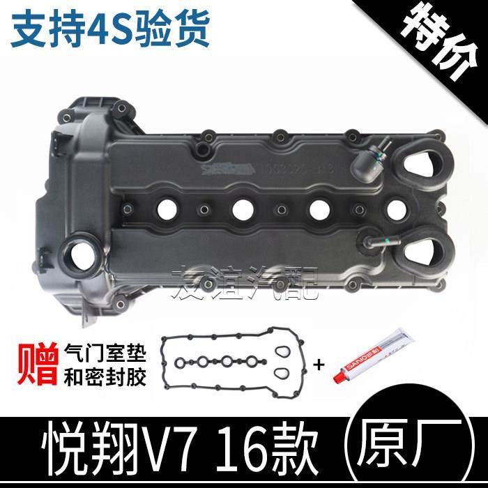 适配逸动DT16款CS35悦翔v7凌轩欧尚A800气门室盖气缸罩原厂,汽车零部件/养护/美容/维保,气门室盖,淘宝优惠券,粉丝福利购,淘宝优惠卷