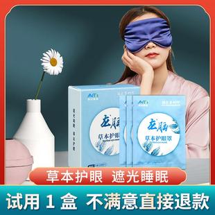 李时珍中药草本护眼睛罩遮光睡眠眼舒缓阳光袋新视界睛疲劳
