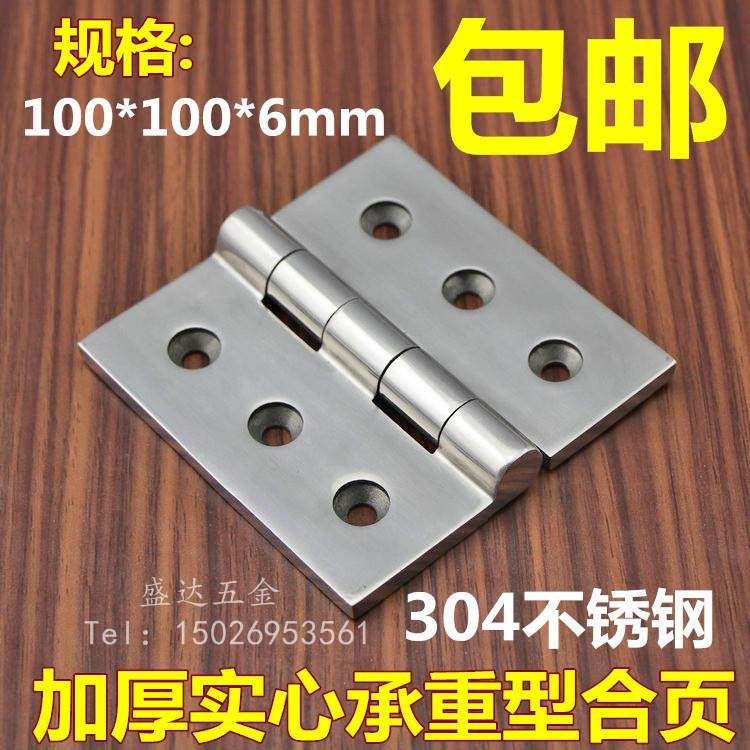 304不锈钢合页 加厚配电柜箱铰链合叶 重型铰链大合页100*100*6