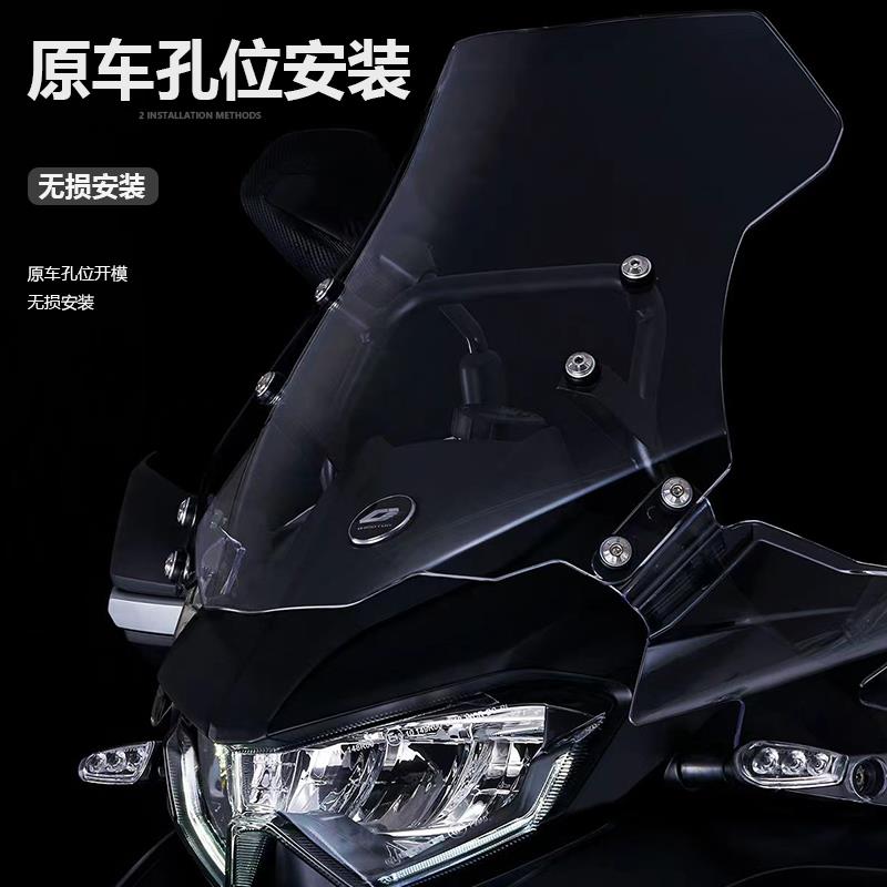 适用于摩托车钱江骁700前挡风玻璃改装加高竞技款风挡配件挡雨板