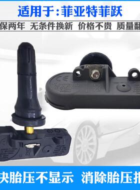 适用于11-13-14-18-20款菲亚特菲跃内置胎压监测器轮胎压力传感器