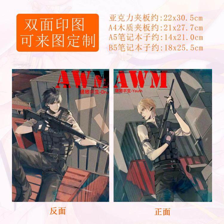 awm绝地求生于炀祁醉学生创意8k速写画板写字垫板文件夹板夹定制,模玩/动漫/周边/娃圈三坑/桌游,动漫挂件/文具,淘宝优惠券,粉丝福利购,淘宝优惠卷
