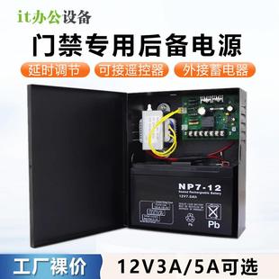 5A门禁电源12v5a控制器后备电源箱7a蓄电池12v3a门禁专用电源箱
