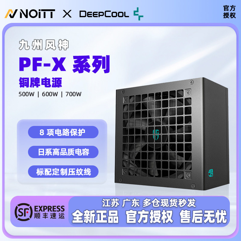 九州风神铜牌直出压纹线电脑电源