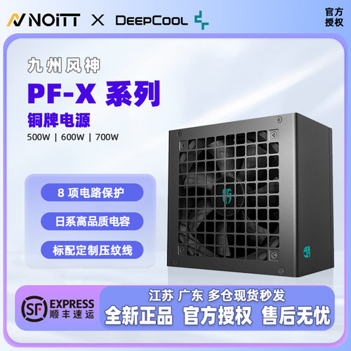 九州风神铜牌直出压纹线电脑电源