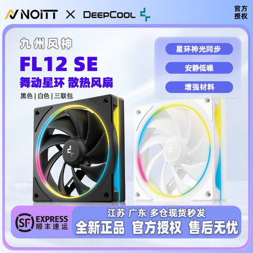 九州风神FL12SE机箱散热风扇
