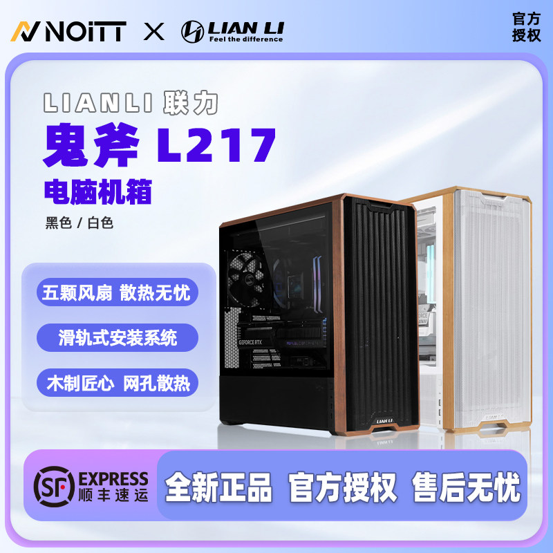 联力 217 中塔式台式电脑机箱 支持EATX主板/背插主板/360水冷