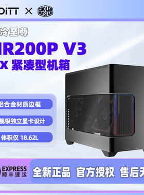 酷冷至尊 NR200P V3 桌面ITX电脑机箱铝框 标配Pcie5.0延长线